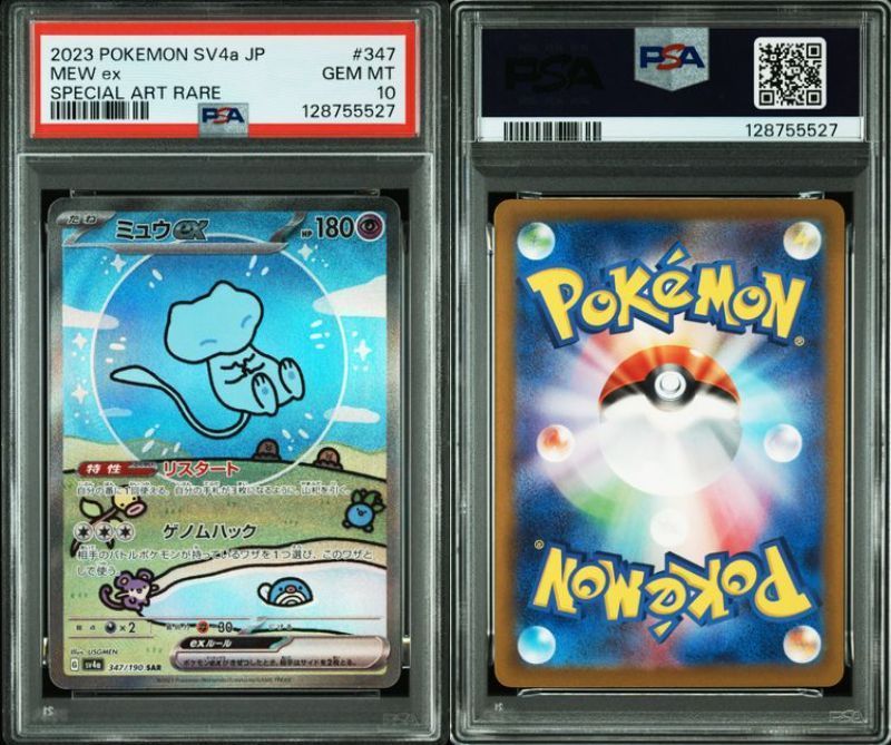 PSA10 ミュウex SAR SV4a シャイニートレジャー 347/190 PSA10 ミュウex SAR シャイニートレジャーex 347/190 【公式通販】