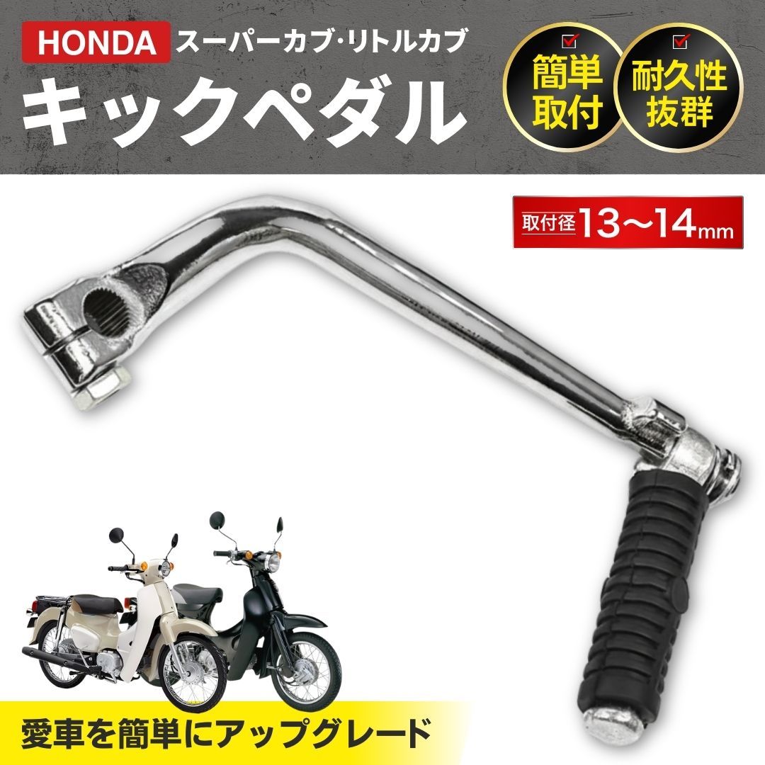 ハ*タ様 スパーカブ90 エンジン キックペダル付き キックペダル スーパーカブ リトルカブ シフトペダル ショートペダル
