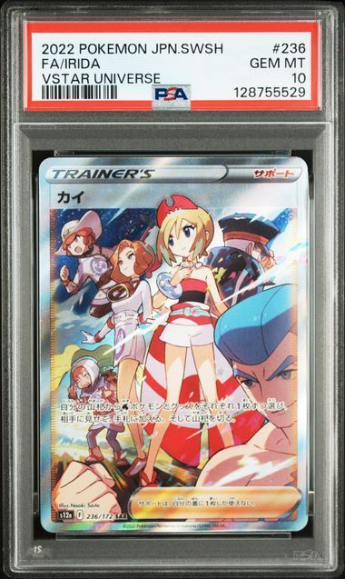 PSA10 2連番 カイ セキ SAR ポケモンカード V STAR ユニバース PSA10