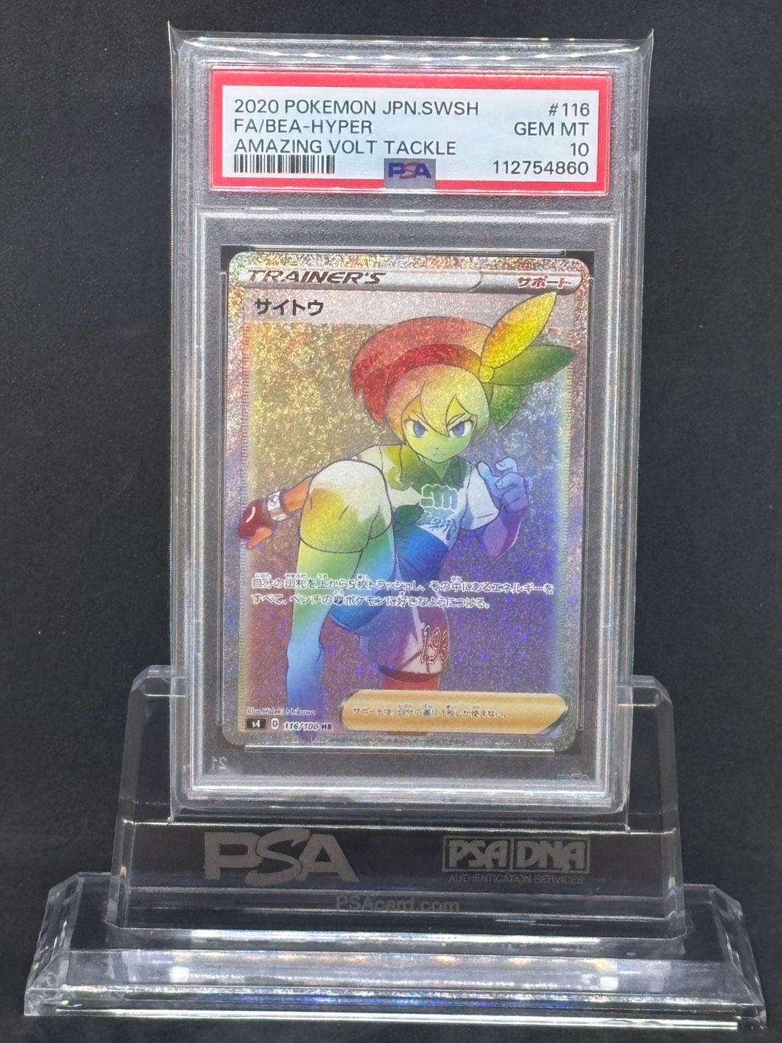 サイトウ HR S4【仰天のボルテッカー】116/100 PSA10 - メルカリ