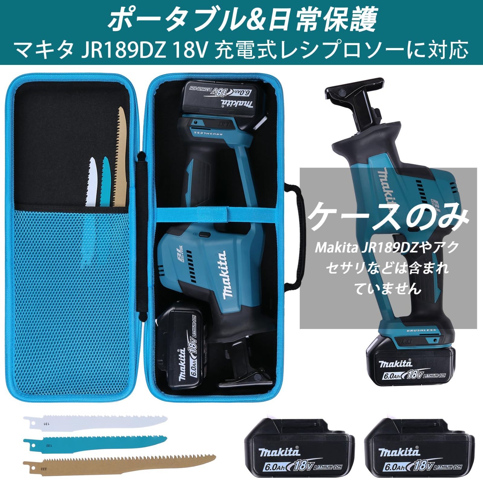 Makita マキタ 充電式レシプロソー JR189DZ 18V 専用収納ケース