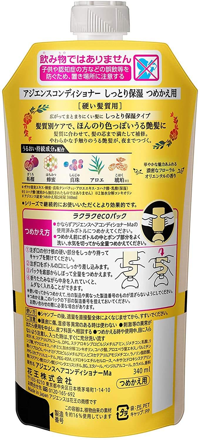 まとめ買い】アジエンス しっとり保湿タイプ コンディショナー