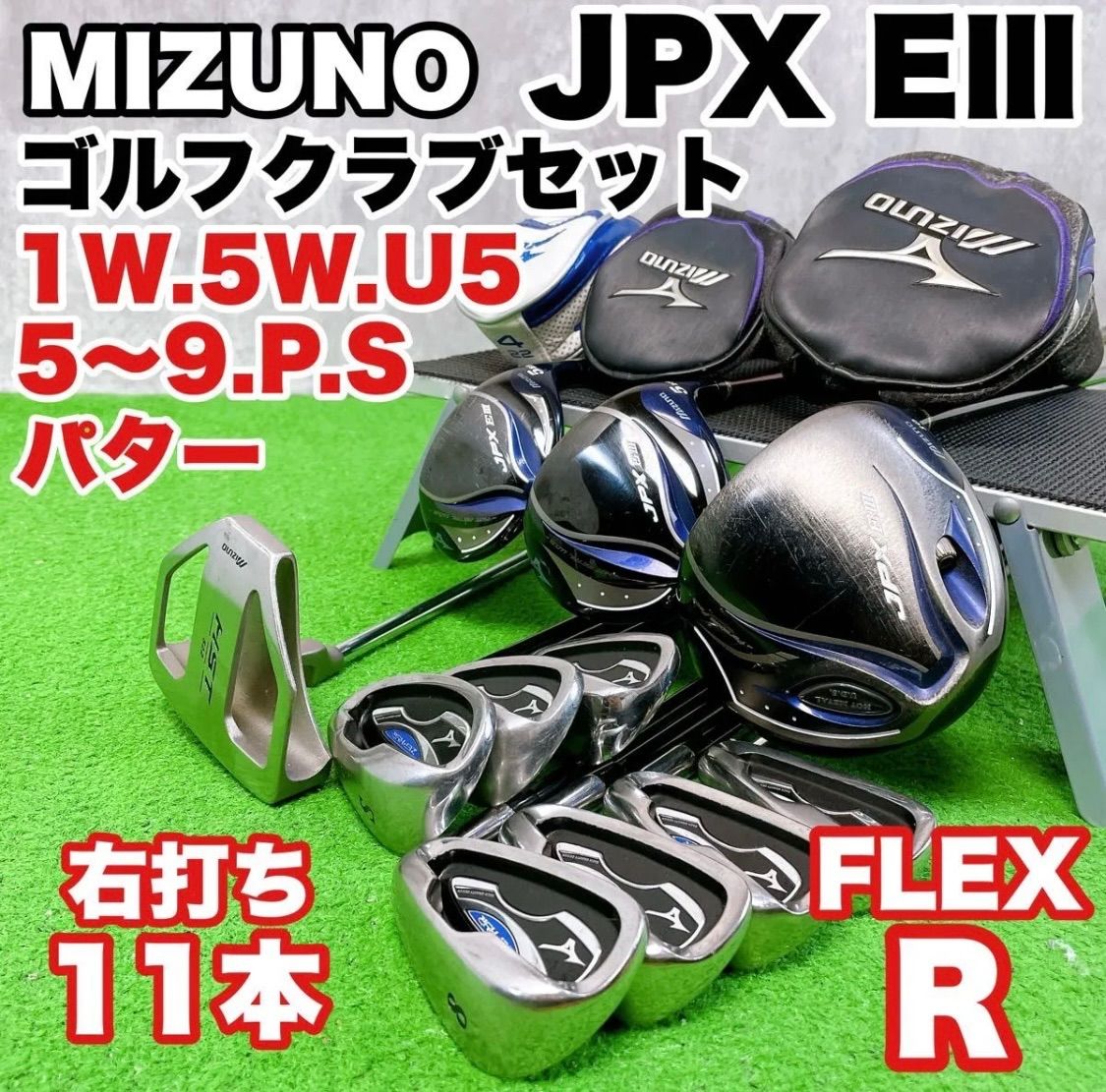 ミズノ JPX EⅢ ゴルフクラブ メンズセット 右打ち 11本 MIZUNO ゴルフ メンズ ミズノ JPX EⅢ ゴルフクラブセット 右打ち 11本 初心者