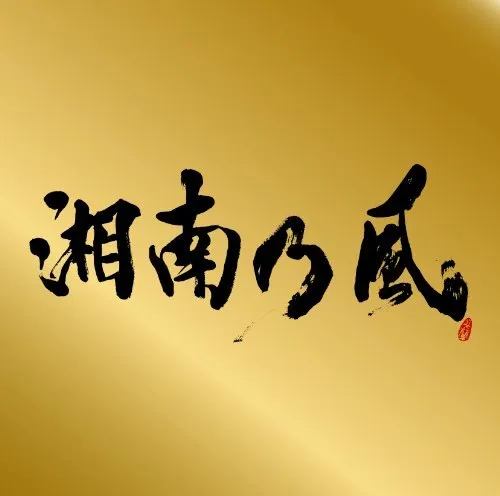 2026年最新】湘南乃風 サインの人気アイテム - メルカリ