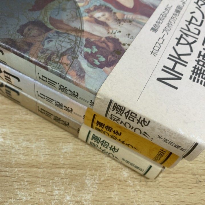 △01)【1点限り!】占星学入門 実習・応用・演習 3冊セット/石川源晃