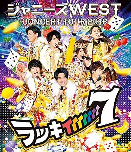 ジャニーズWEST CONCERT TOUR 2016 ラッキィィィィィィィ7(通常仕様