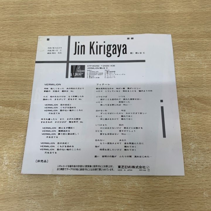 ○01)【1点限り!】【見本盤】桐ヶ谷仁/ヴァーミリオン/PRT-1130/EP