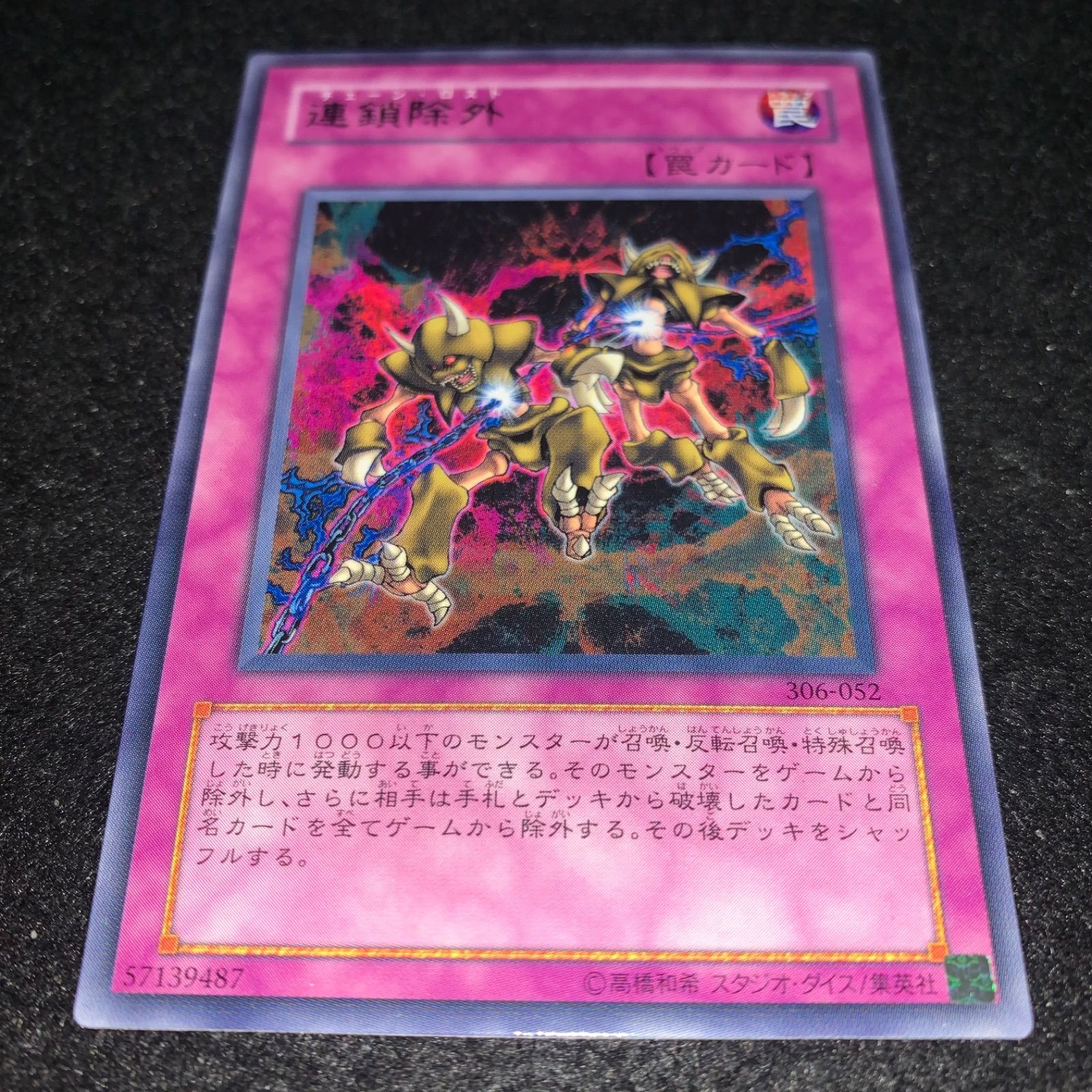 遊戯王 No.4453 連鎖除外 字レア 306 混沌を制す者 - メルカリ