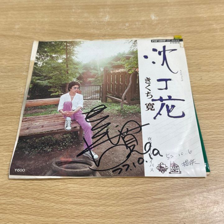 ○01)【1点限り!】【サイン入り・見本盤】きくち寛/沈丁花/夜の