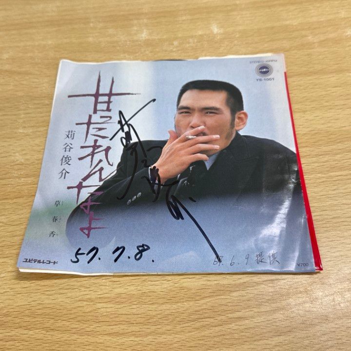 ○01)【1点限り!】【サイン入り・見本盤】苅谷俊介/甘ったれんなよ/草