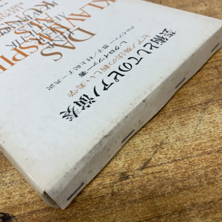 ○01)【1点限り!】芸術としてのピアノ演奏 ピアノ奏法の新しい美学/L
