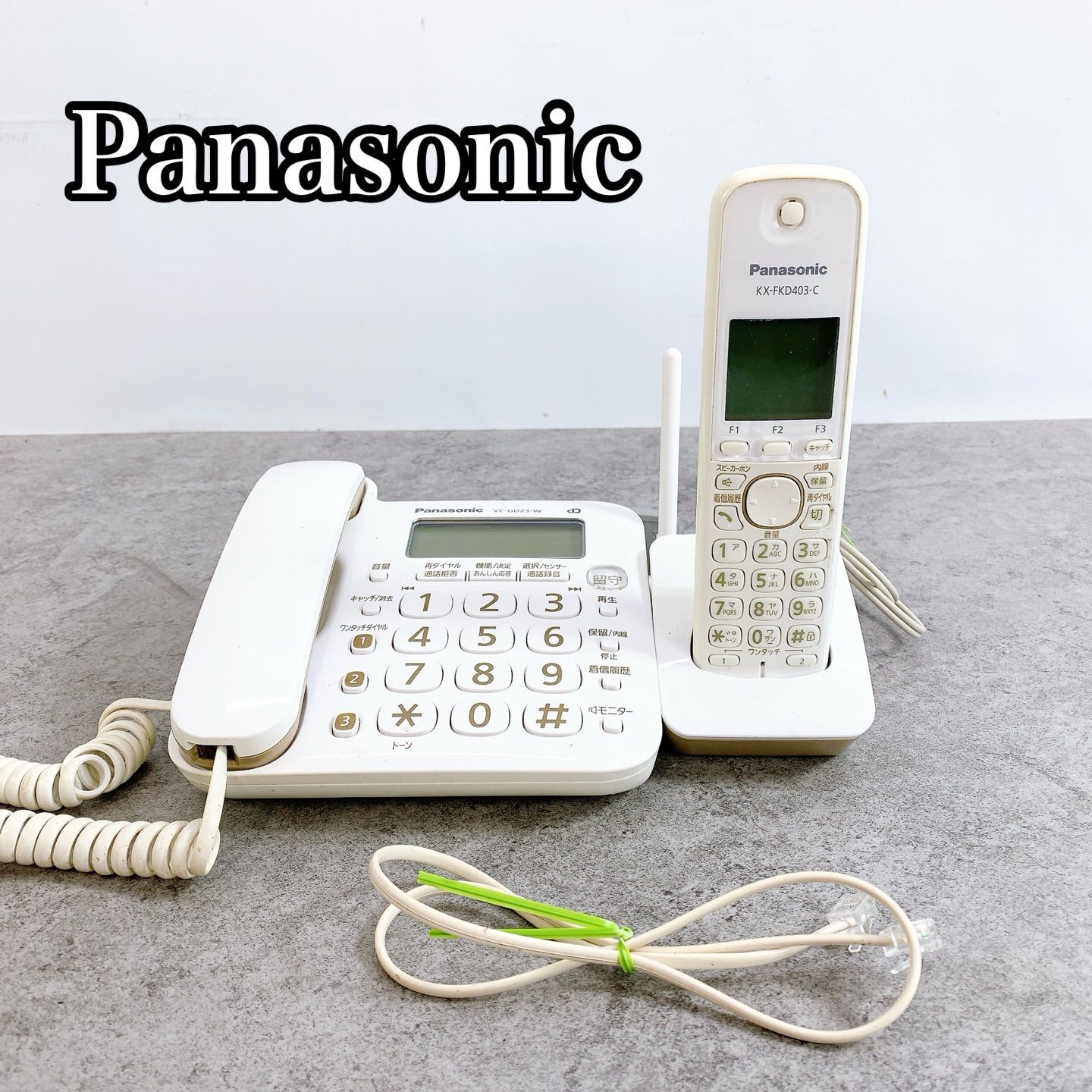 H-382 Panasonic コードレス電話機 VE-GD23DL-W ホワイト 動作品 親機 