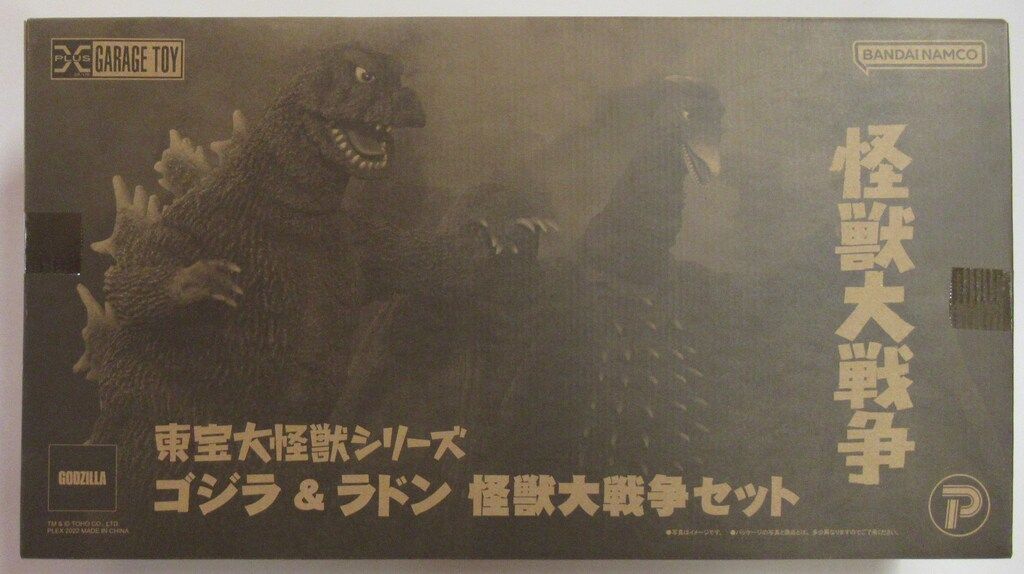 エクスプラス 東宝大怪獣シリーズ ゴジラ&ラドン 怪獣大戦争セット