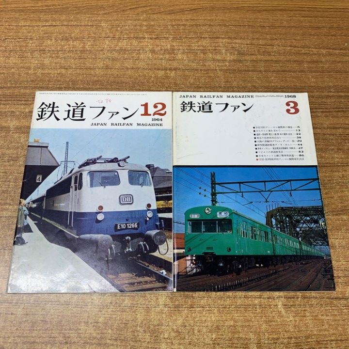 ○01)【1点限り!】鉄道ファン 1964年12月号・1968年3月号 2冊セット
