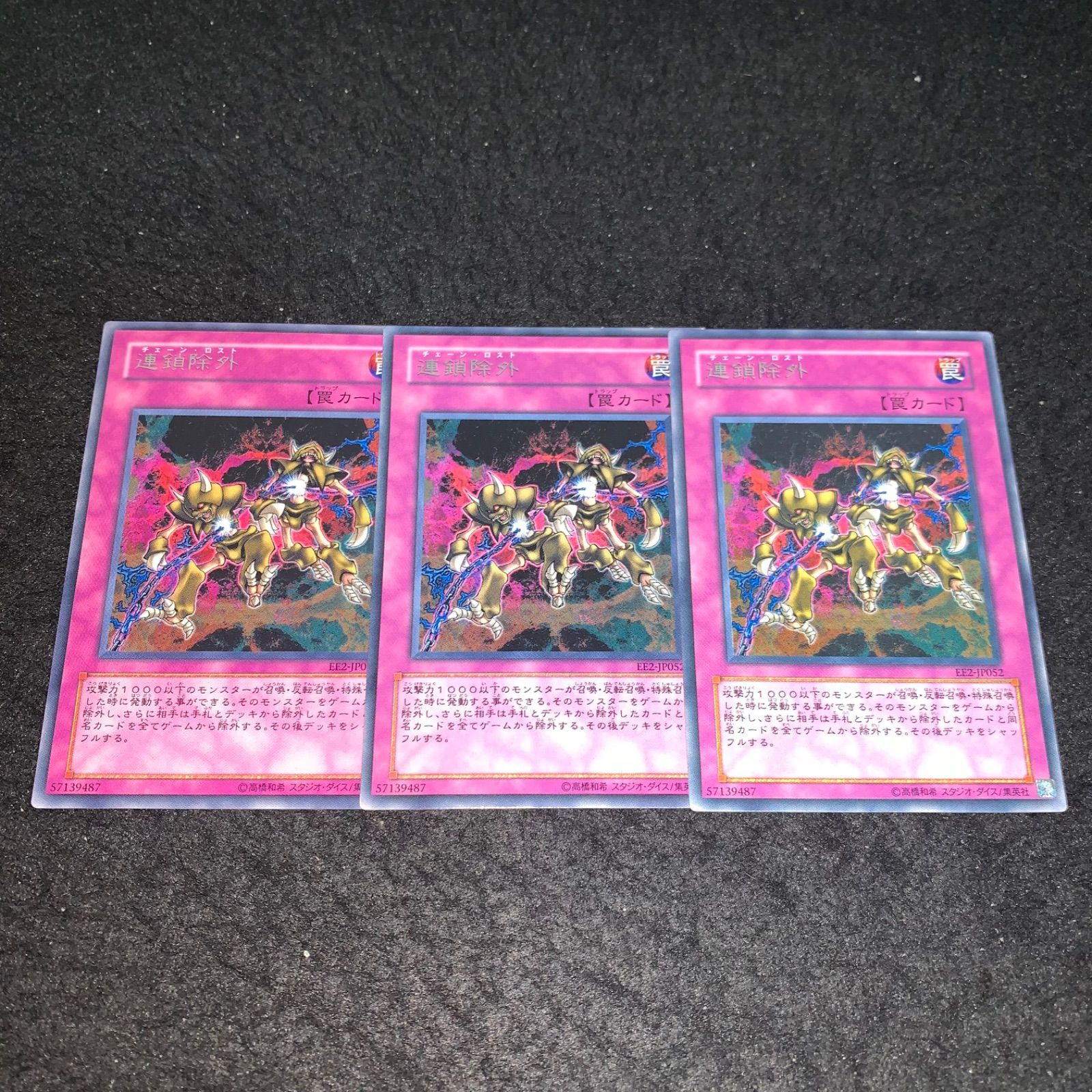 遊戯王 No.4454 連鎖除外 字レア 3枚 EE2 - メルカリ