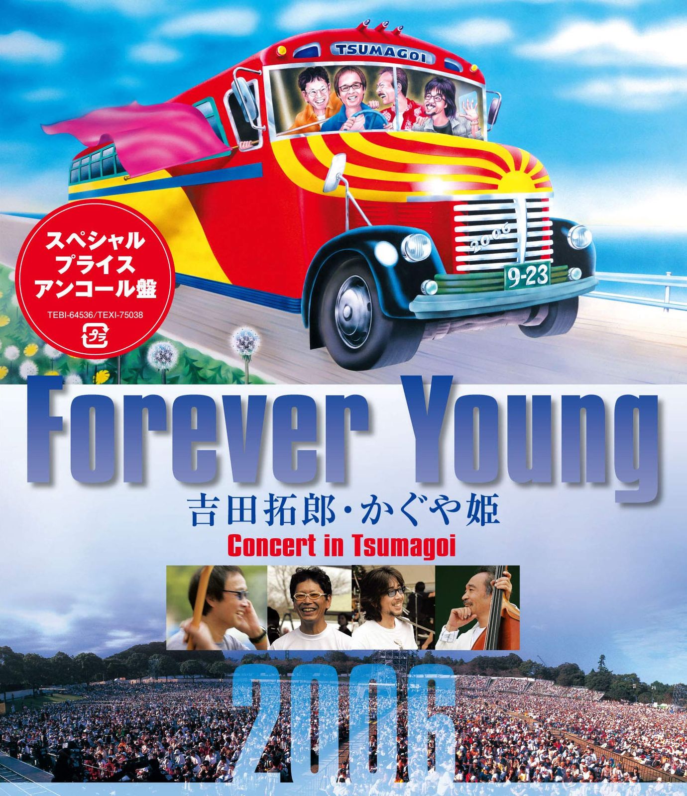 つき様 Forever Young 吉田拓郎・かぐや姫 Concert in つま恋2006 [Blu-ray
