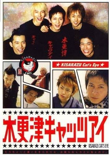 中古】 木更津キャッツアイ 5 [レンタル落ち] [DVD] - メルカリ