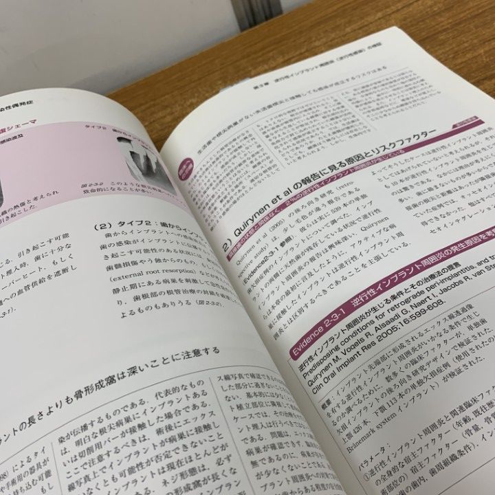 【極美品】科学的根拠から学ぶインプラント外科学 応用編 極美品】科学的根拠から学ぶインプラント外科学 応用編 科学的根拠