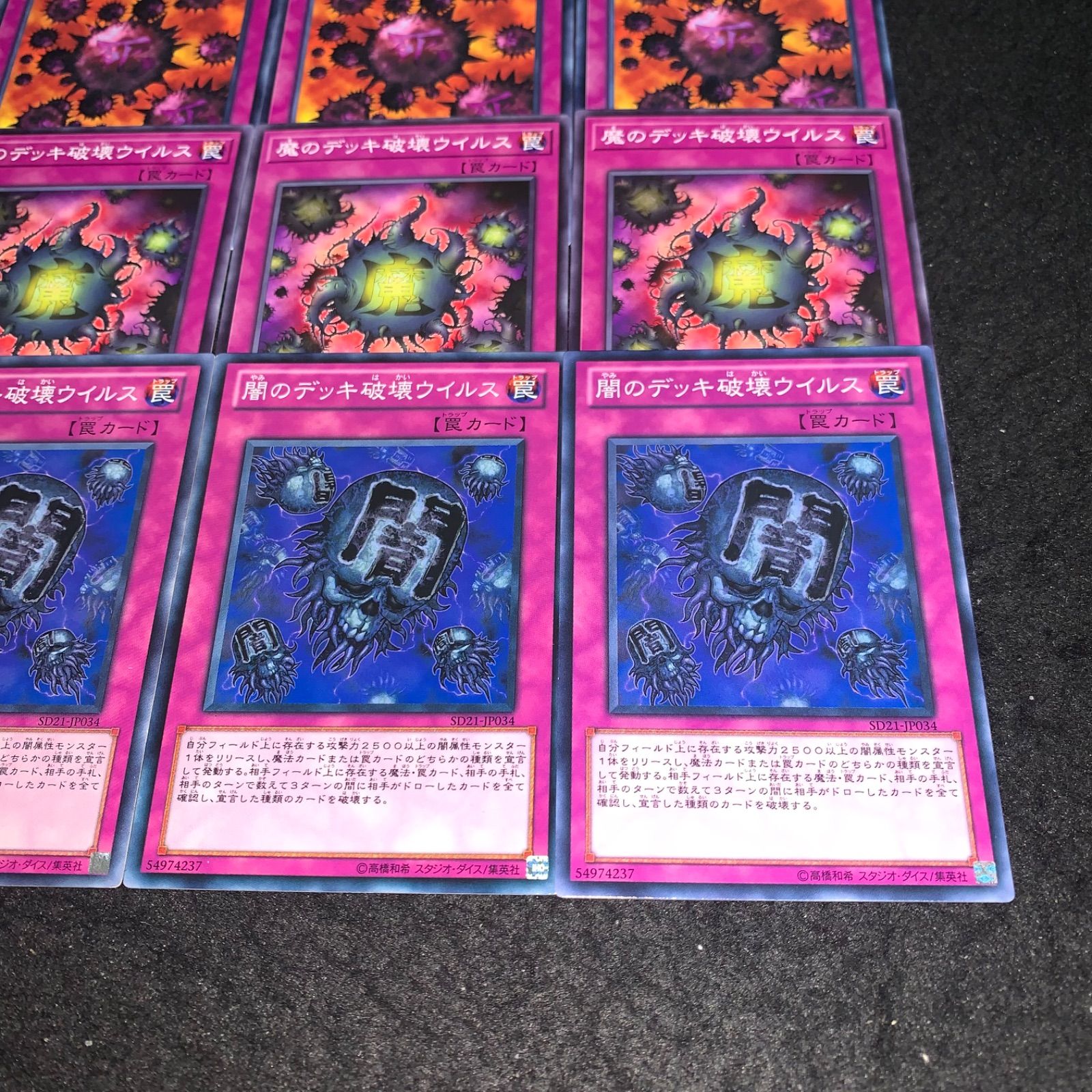 遊戯王 No.4455 闇のデッキ破壊ウイルス 魔のデッキ破壊ウイルス 死の 