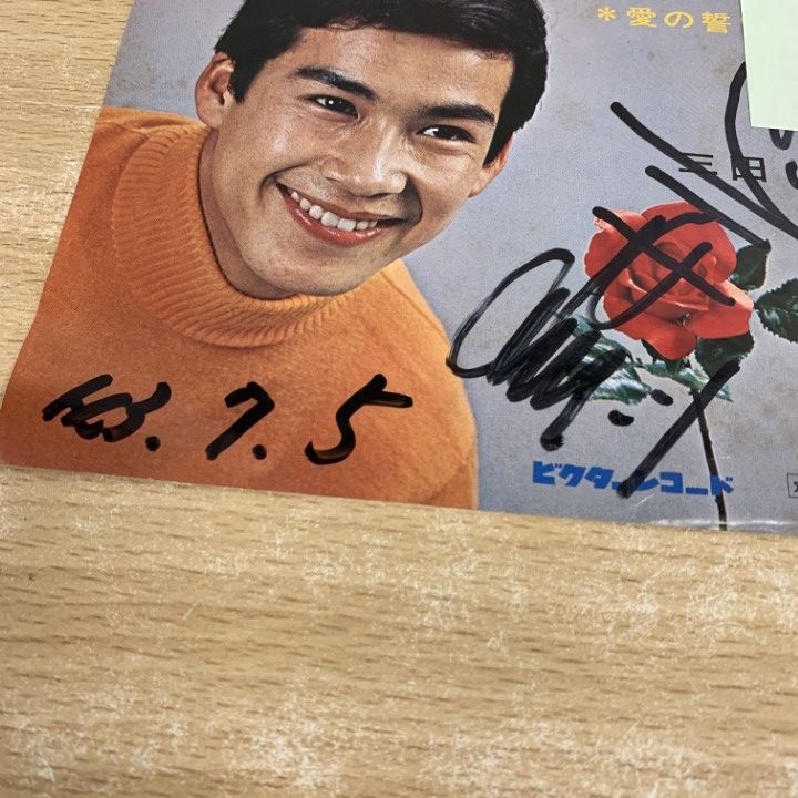 ○01)【1点限り!】【サイン入り】三田明/薔薇の涙/EPレコード/7インチ