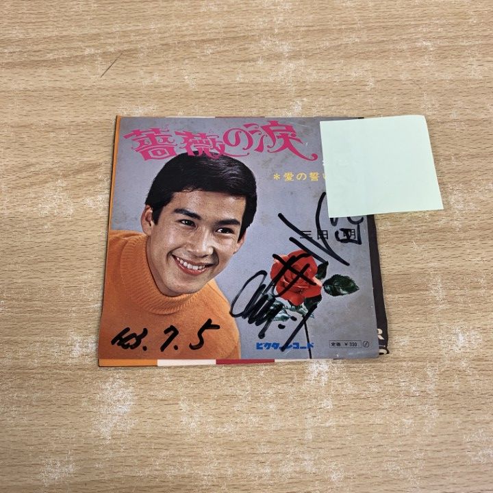 ○01)【1点限り!】【サイン入り】三田明/薔薇の涙/EPレコード/7インチ