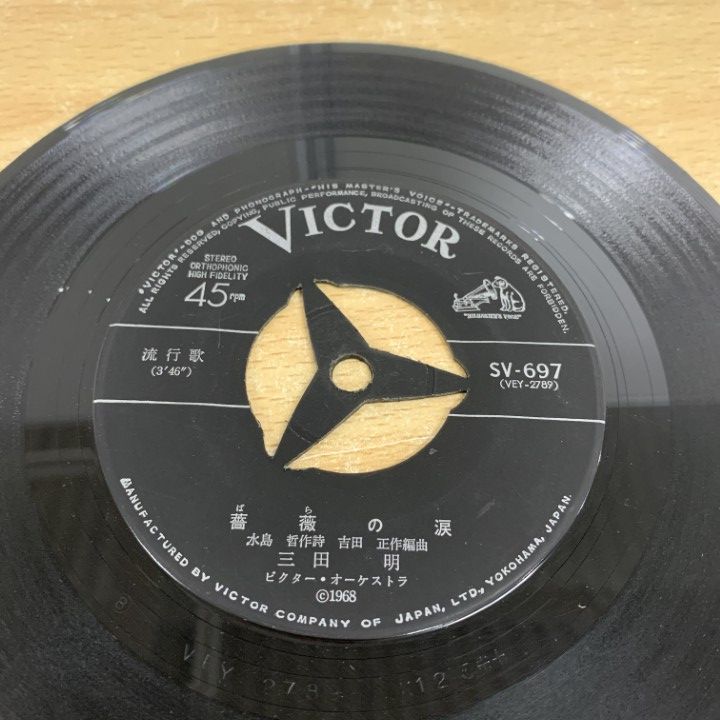 ○01)【1点限り!】【サイン入り】三田明/薔薇の涙/EPレコード/7インチ