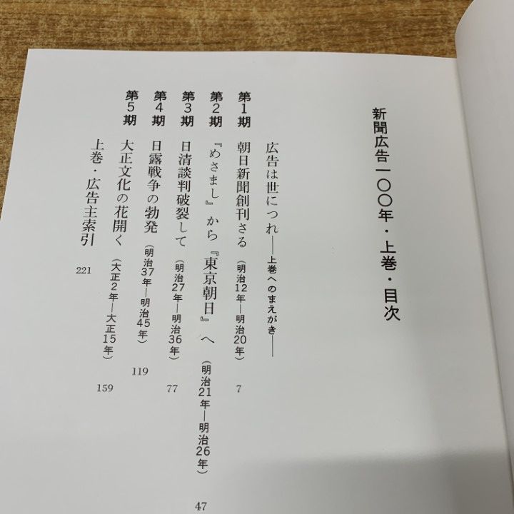 △01)【1点限り!】新聞広告100年 上・下巻 2冊セット/朝日新聞社/昭和