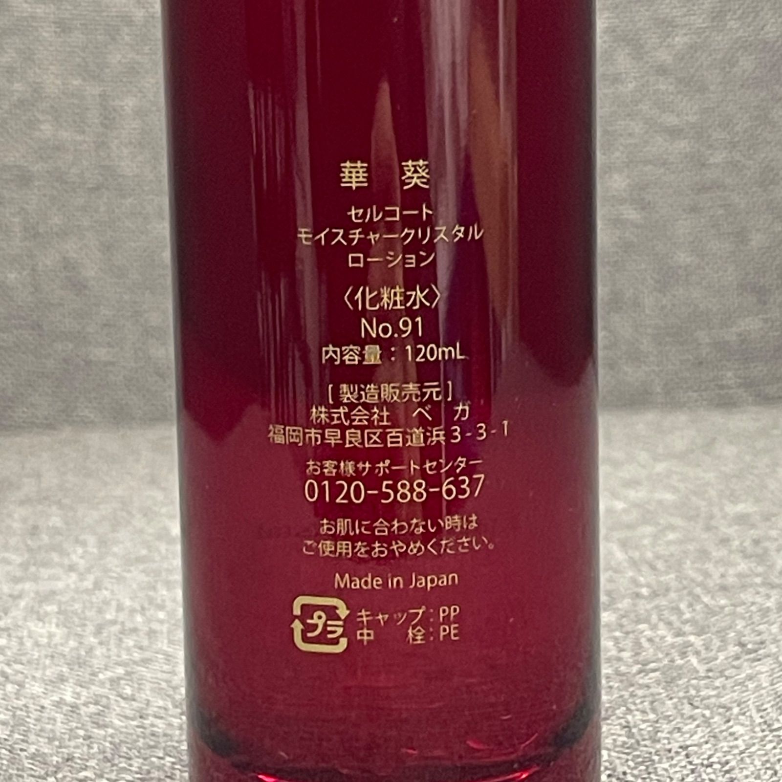 NPA】ほぼ満量 VEGA ベガ 華葵 セルコート モイスチャークリスタル