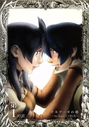 ドルアーガの塔~the Aegis of URUK~第1の宮 [DVD] - メルカリ