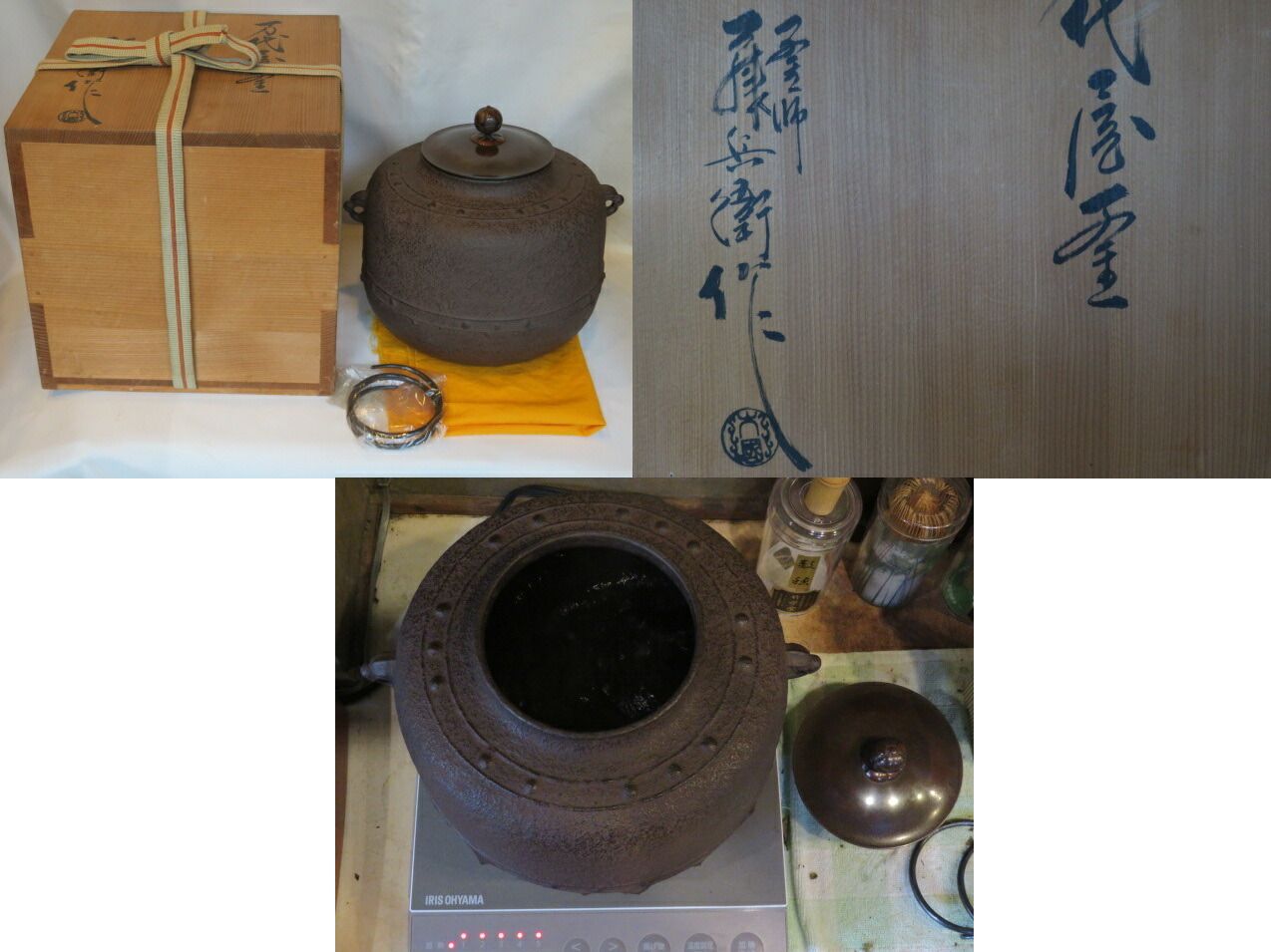 十二月◇特売品）大阪釜師 三代大国藤兵衛作 万代屋釜〈税込・送料込 