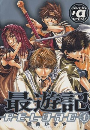 最遊記RELOAD 限定版 (1) (ZERO-SUMコミックス) - メルカリ