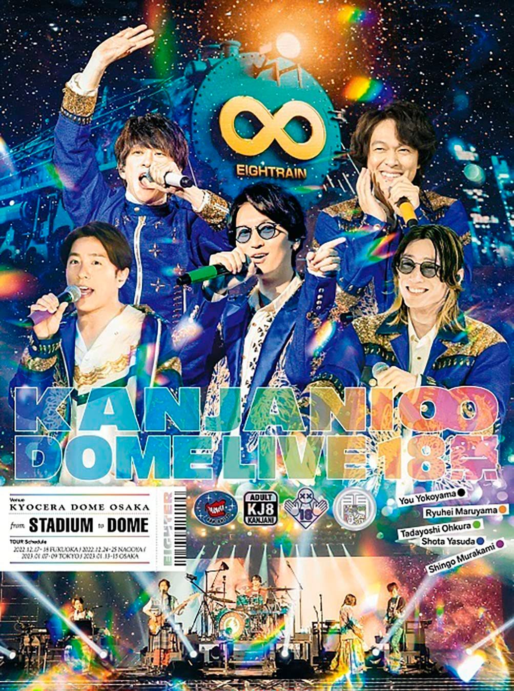 KANJANI∞ DOME LIVE 18祭 (初回生産限定盤B) (Blu-ray)(中古品