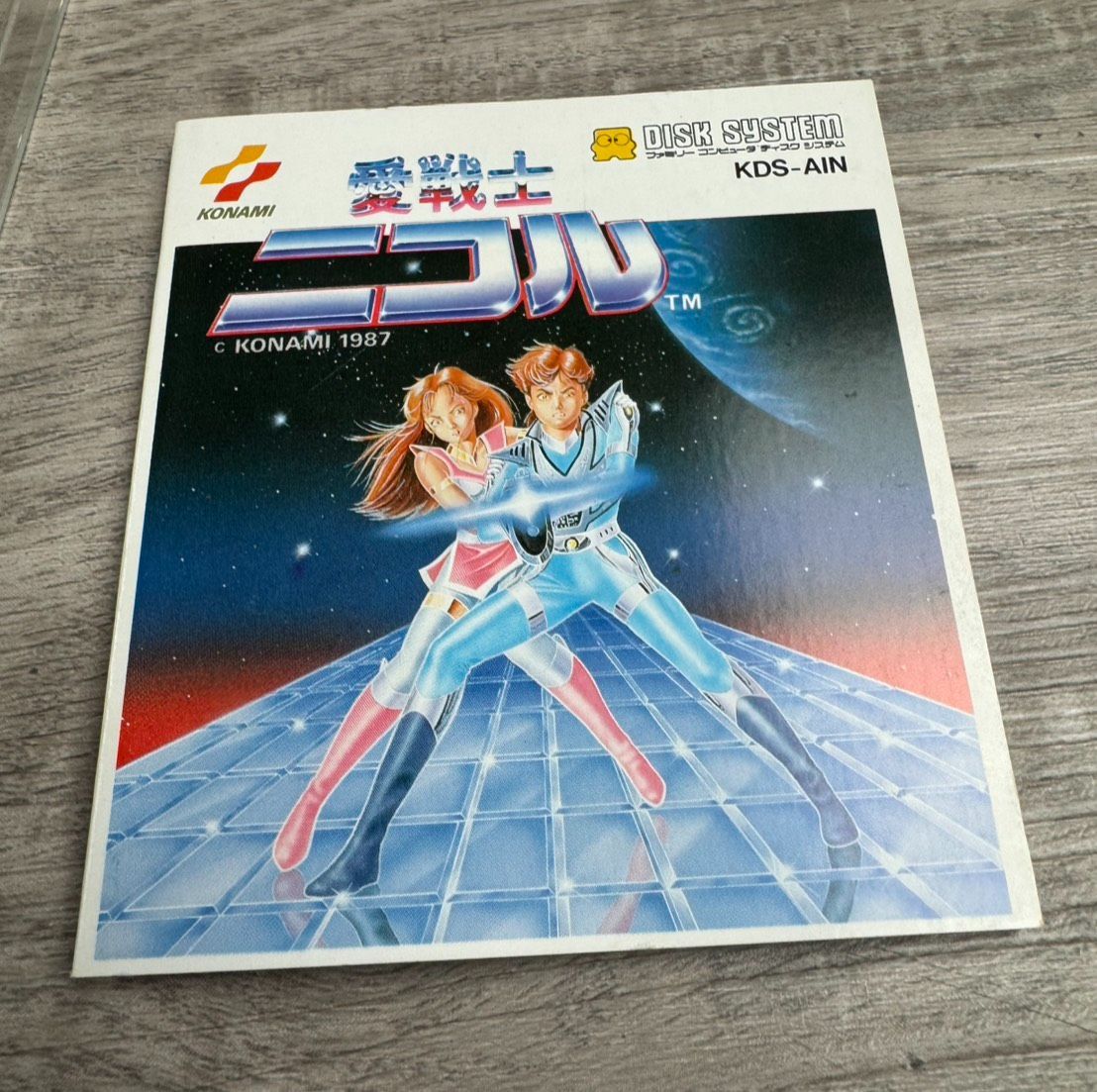 美品 ファミコン ディスクシステム 愛戦士ニコル NINTENDO 任天堂