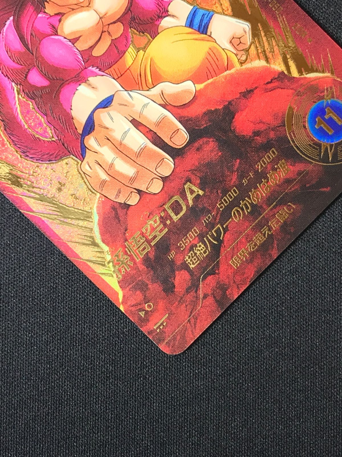 ドラゴンボールスーパーダイバーズ 孫悟空：DA(超絶パワーのかめはめ