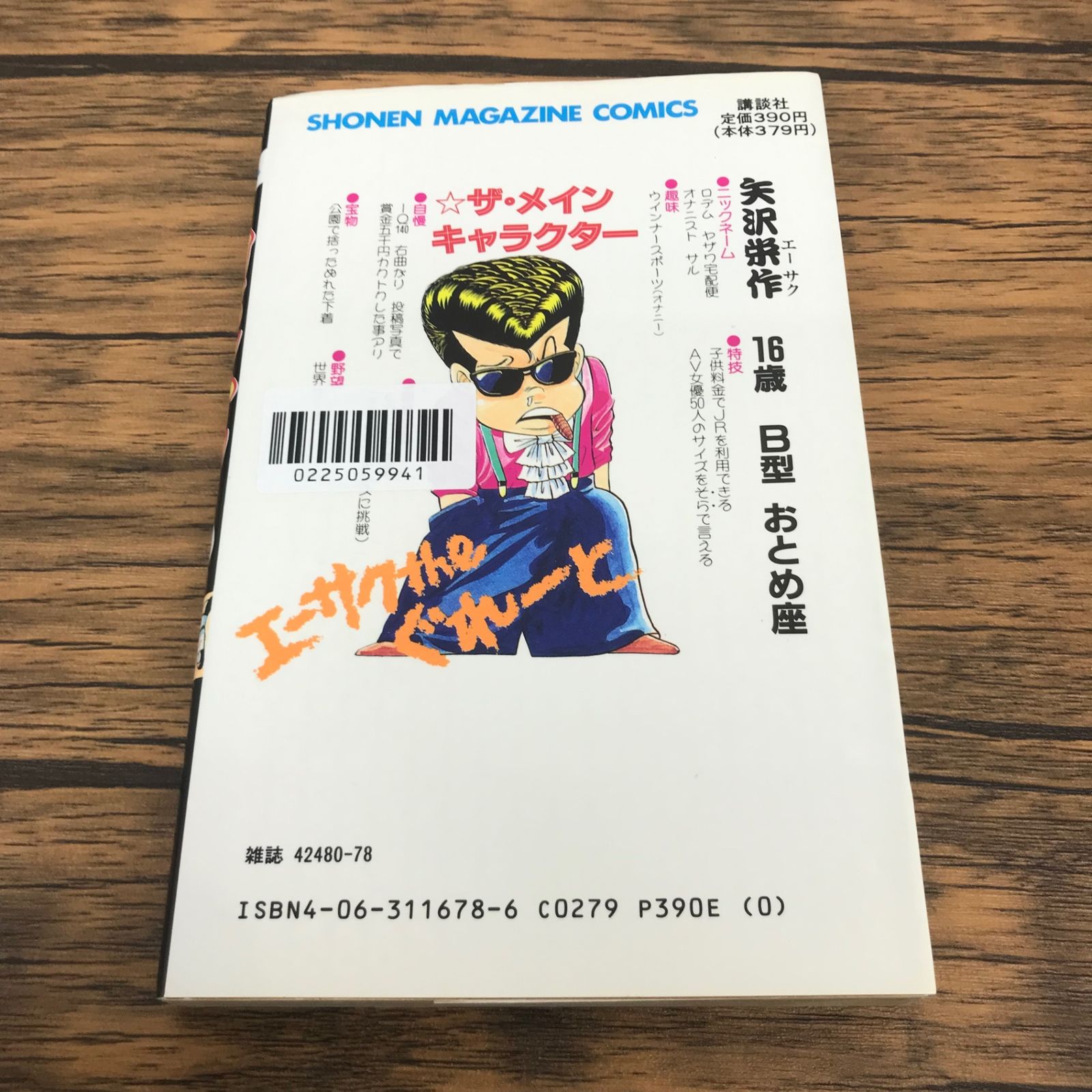 カメレオン 6巻/【作者】加瀬あつし/GF-0225059941-YP/GF53151 - メルカリ