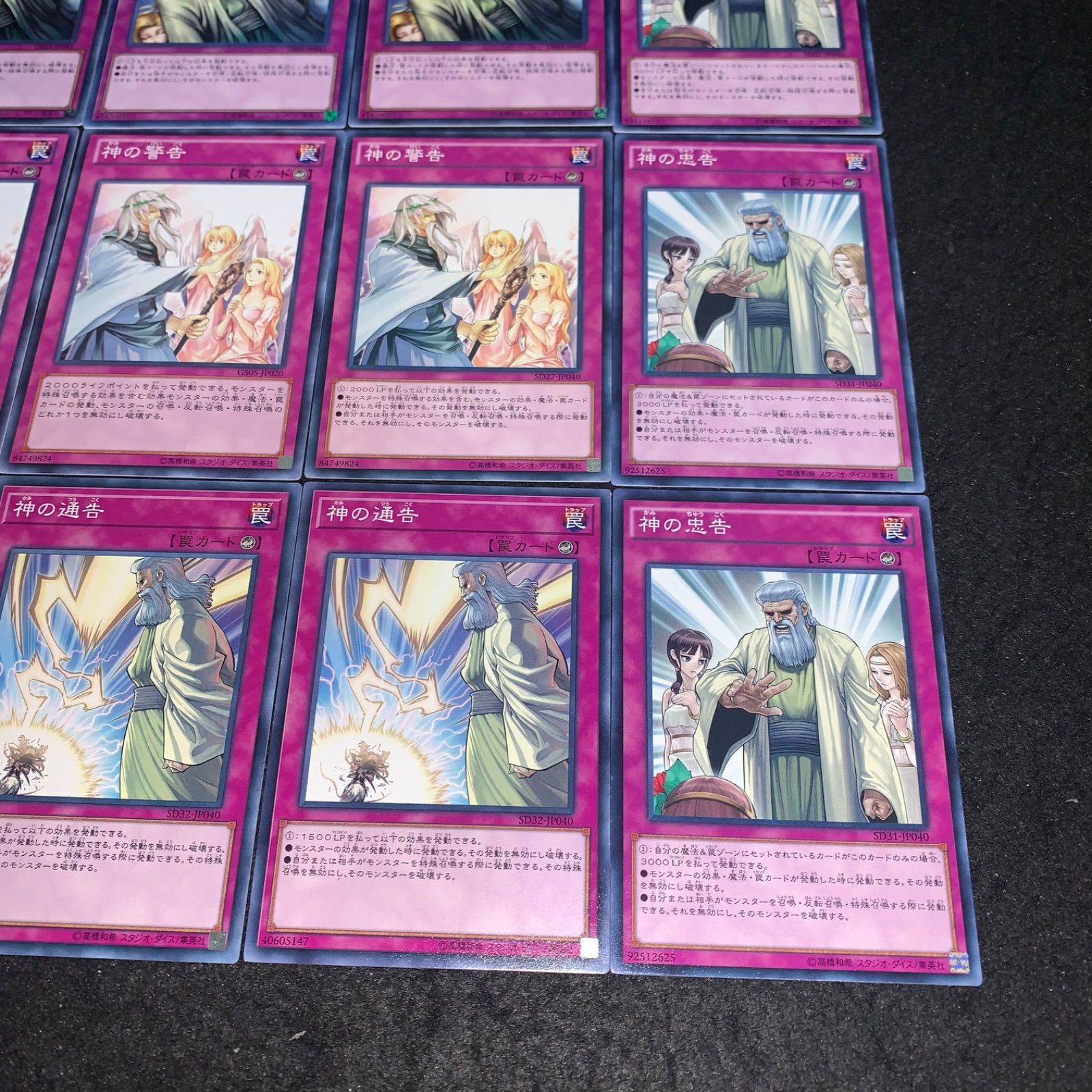 遊戯王 No.4457 神の忠告 神の通告 神の警告 神の宣告 各3枚 計12枚