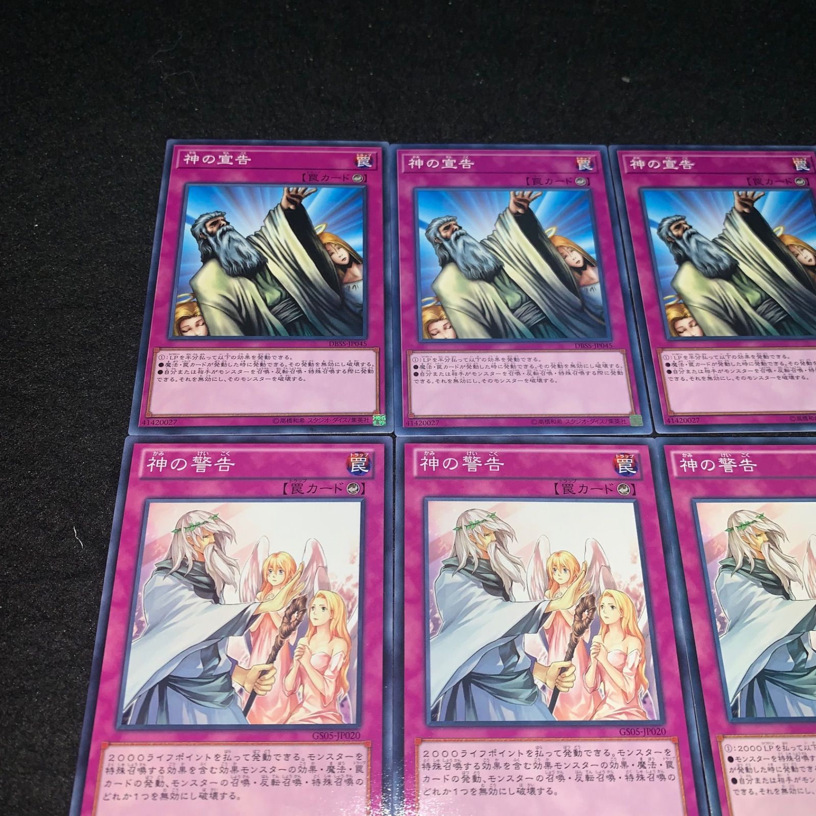 遊戯王 No.4457 神の忠告 神の通告 神の警告 神の宣告 各3枚 計12枚