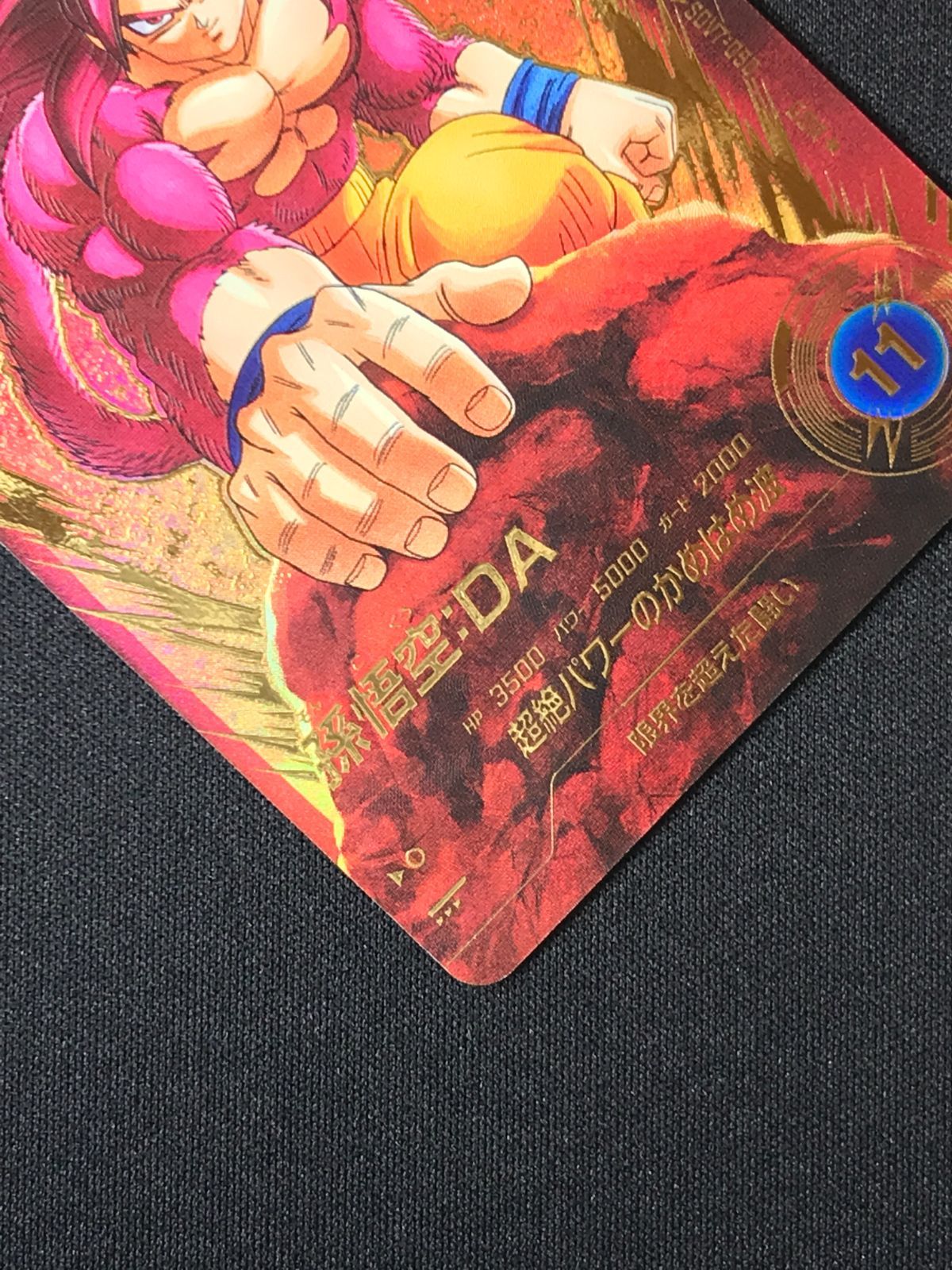 ドラゴンボールスーパーダイバーズ 孫悟空：DA(超絶パワーのかめはめ