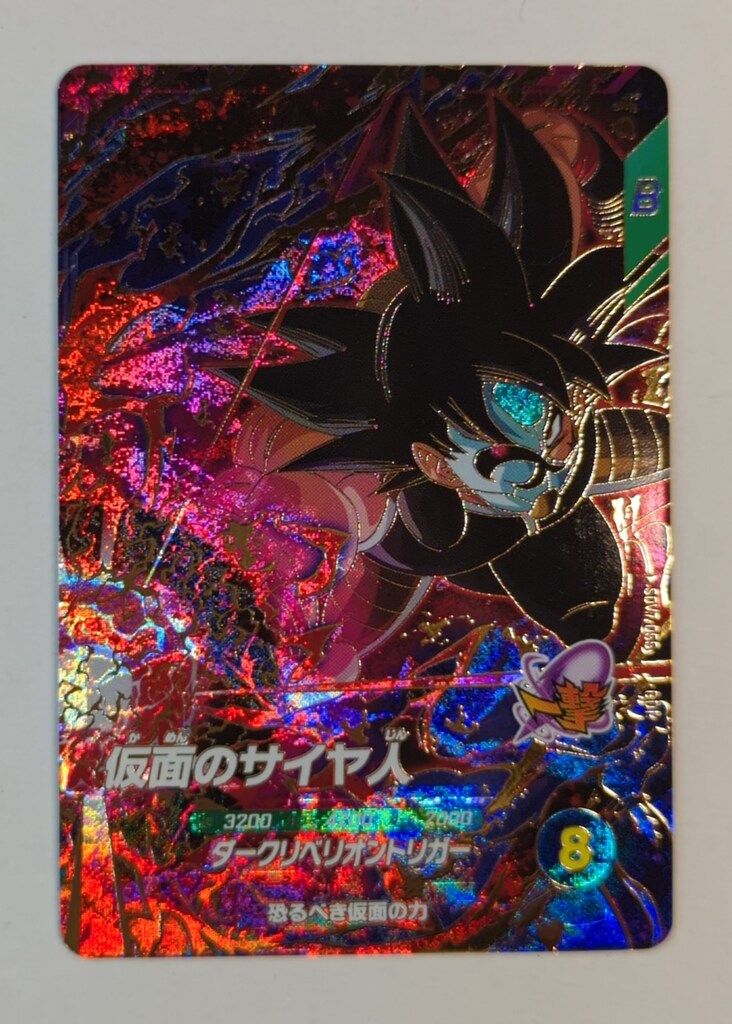 ドラゴンボールスーパーダイバーズ (SDV7)7弾 仮面のサイヤ人(GDR) 55