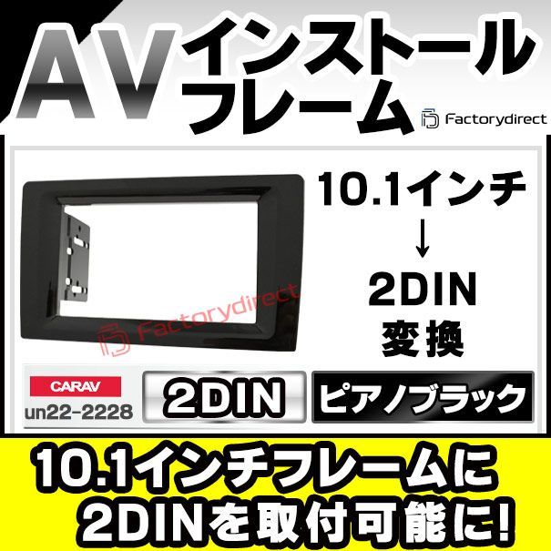 ca-un22-2228a (ピアノブラック) 海外製逆台形10.1インチフレームを 