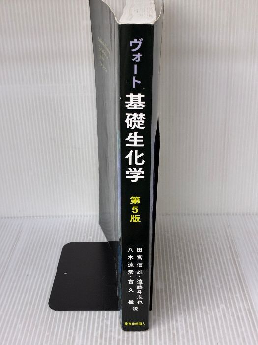 ヴォート基礎生化学 第5版 東京化学同人 ケース付き - メルカリ