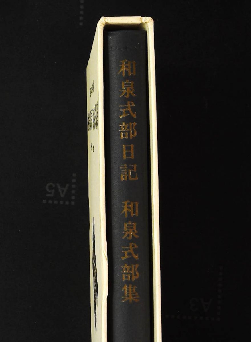 新潮日本古典集成 第42回 新潮社 - メルカリ