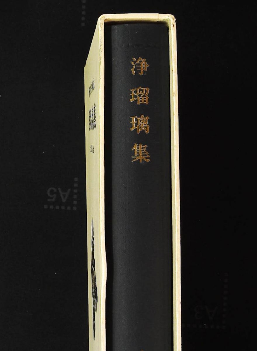 新潮日本古典集成 第70回 新潮社 - メルカリ