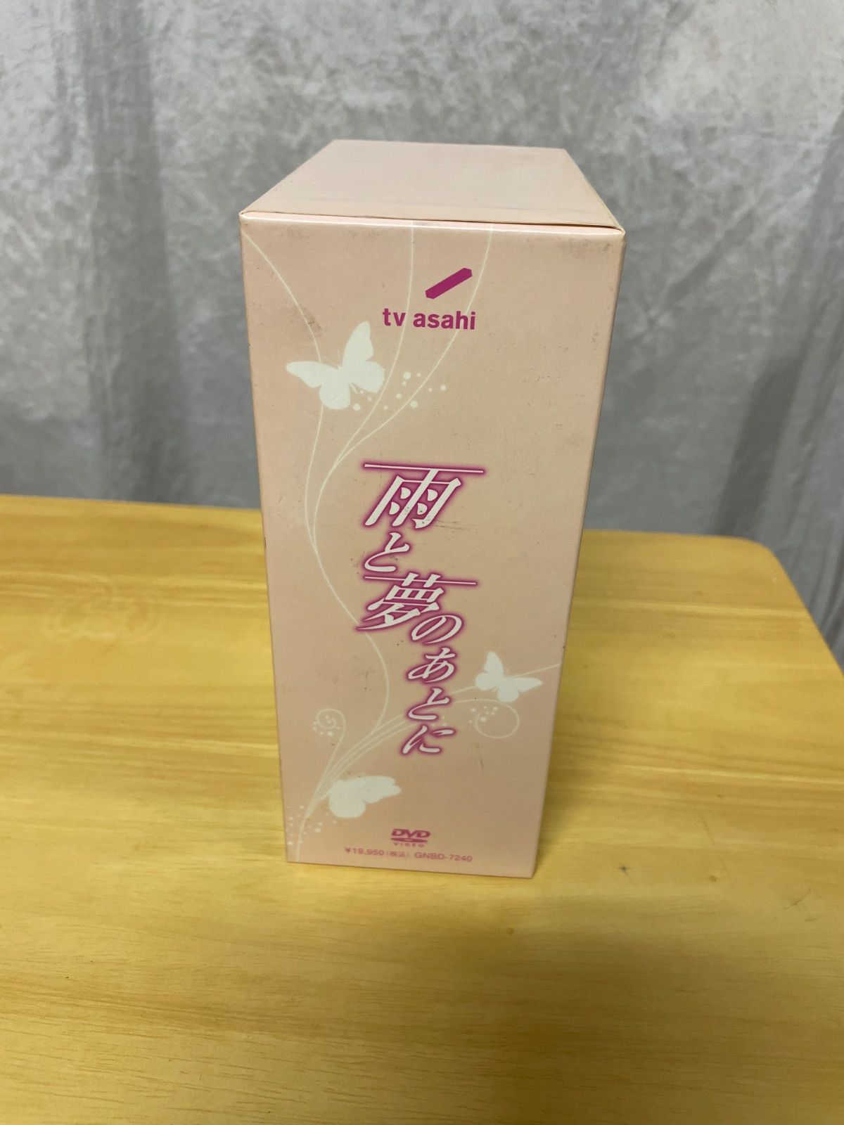 雨と夢のあとに DVDBOX - メルカリ