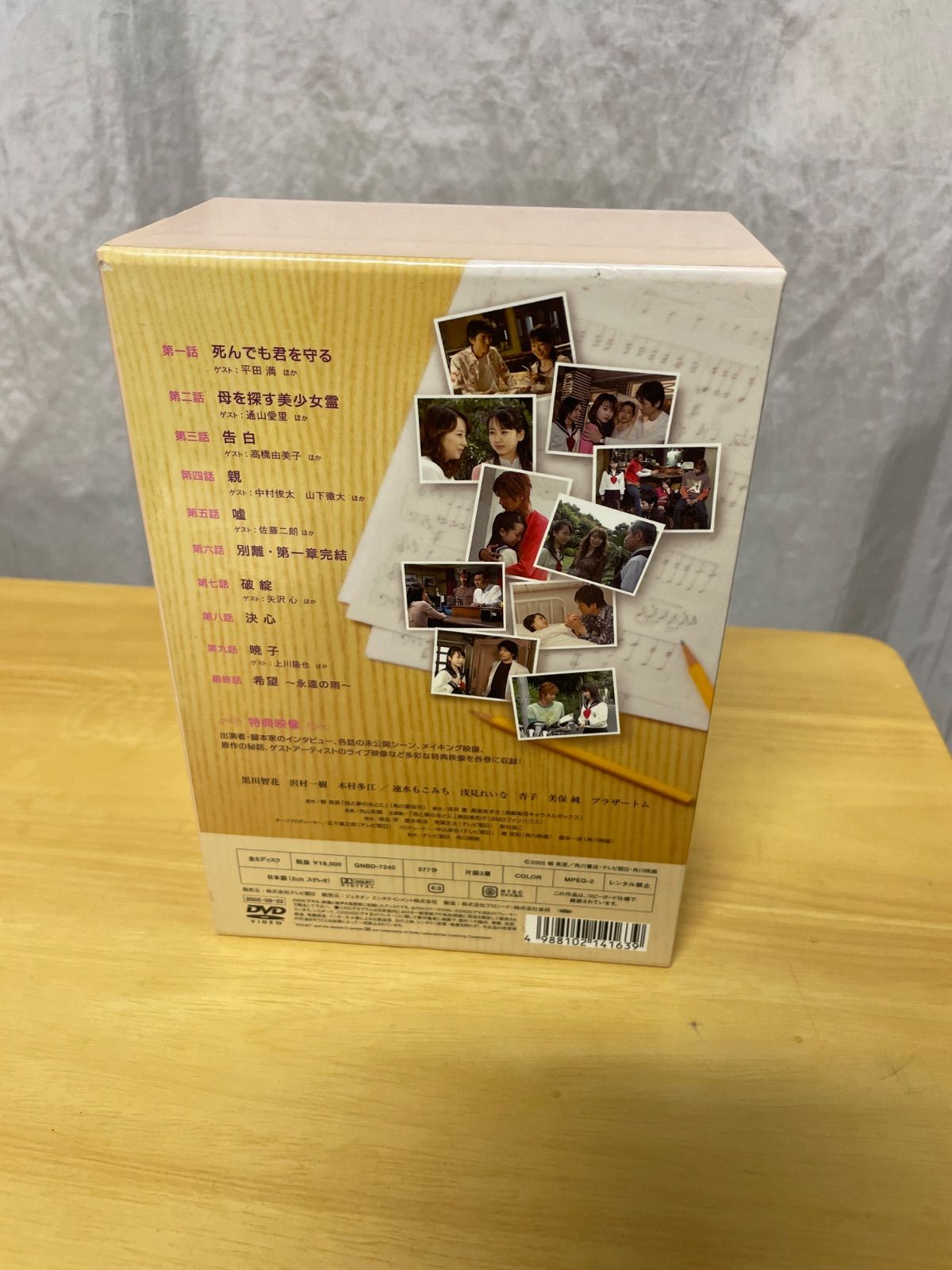 雨と夢のあとに DVDBOX - メルカリ