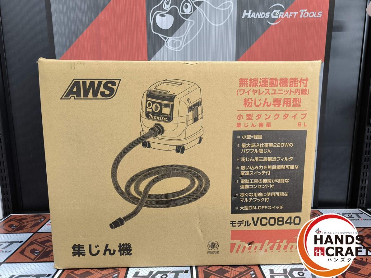 △【未使用】マキタ makita VC0840 集じん機 集塵機 粉じん専用型 容量