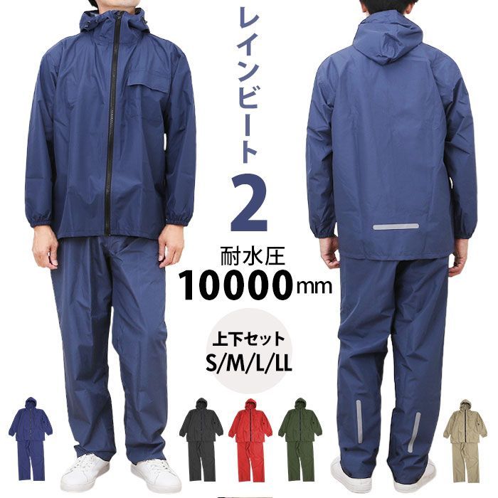 ☆ ベージュ ☆ LLサイズ ☆ レインビート2 レインスーツ上下セット