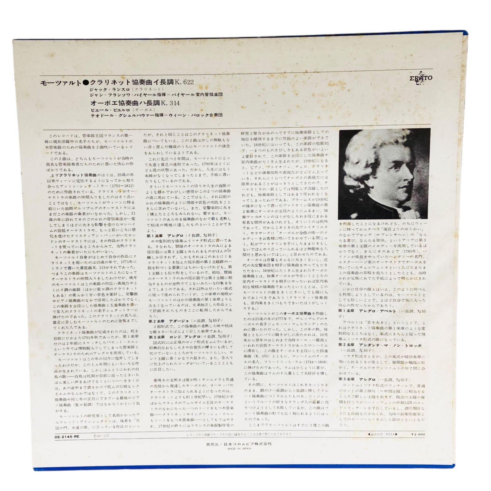 F12262 レコード MOZART モーツァルト クラリネット協奏曲 イ長調 K