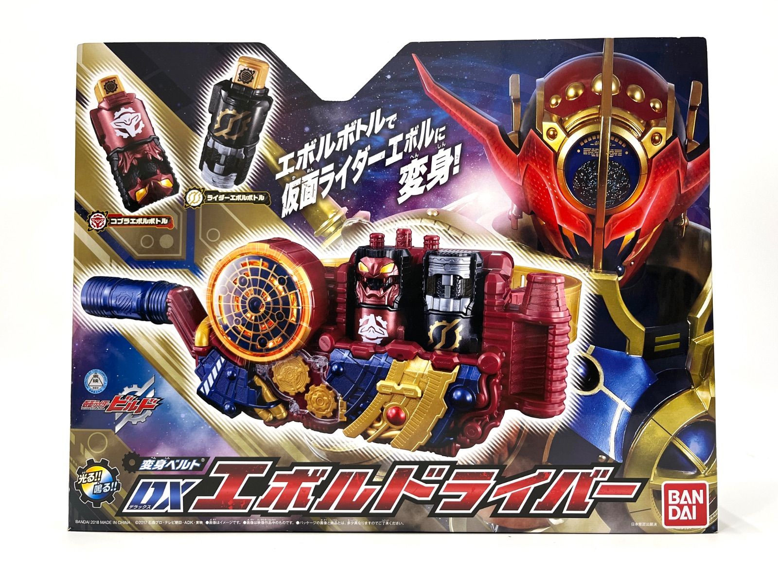 DXエボルドライバー【仮面ライダービルド】 仮面ライダービルド DXエボルドライバー 変身ベルト D-2459 DXエボルドライバーセット仮面ライダービルド DXエボルエックスフルボトル