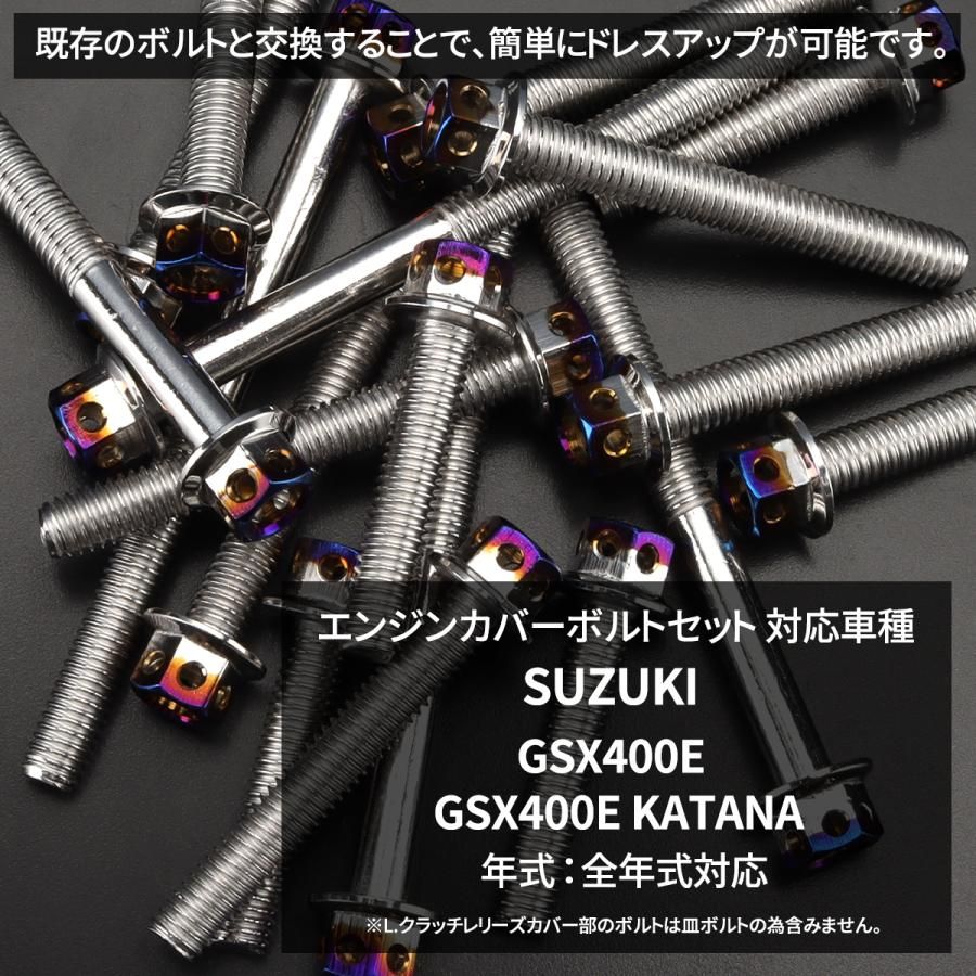 GSX400E ザリ ゴキ KATANA エンジンカバー クランクケース ボルト 28本 